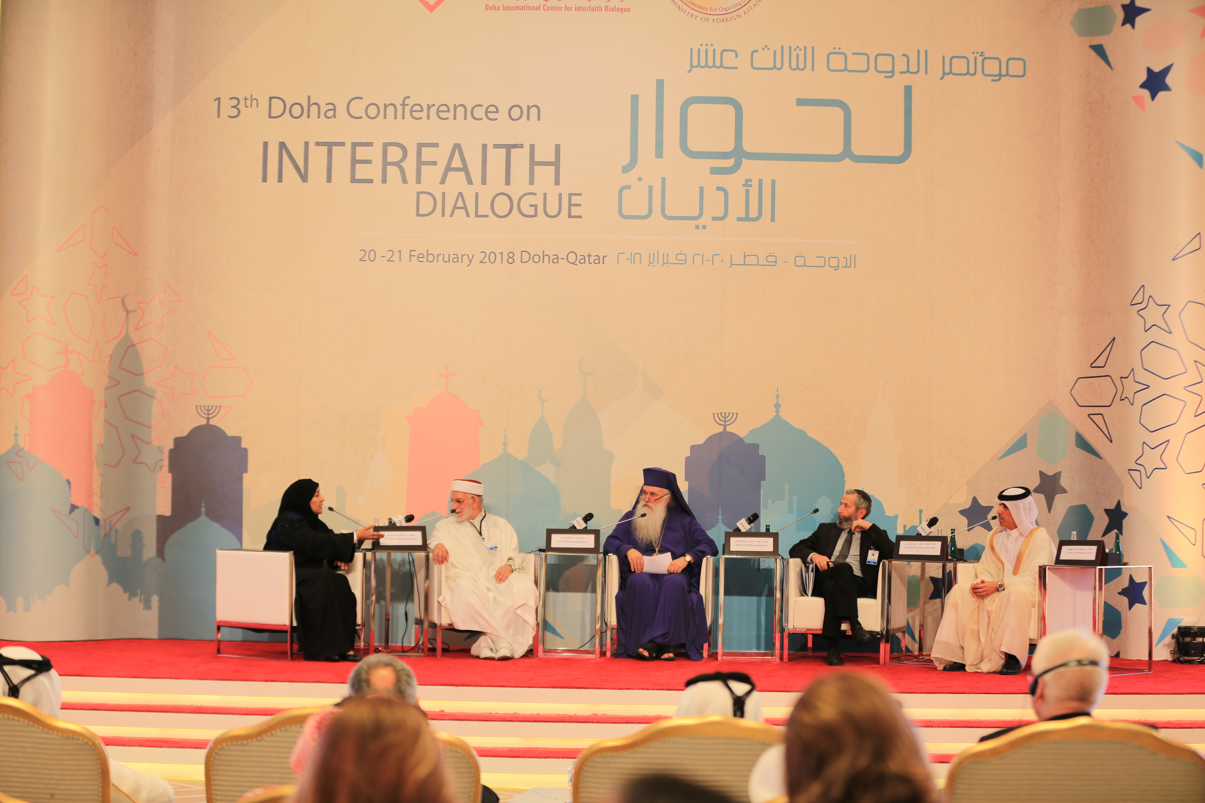 مؤتمر الدوحه الثالث عشر لحوار الأديان