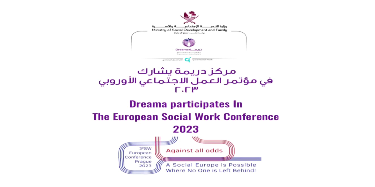 مركز دريمة يشارك في مؤتمر العمل الاجتماعي الأوروبي 2023م